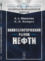 Капиталистический рынок нефти