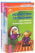 Искусство гармонии, или Поиски формулы счастья. Определись! Мыслительные карты для определения призвания и предназначения (комплект из 2 книг)