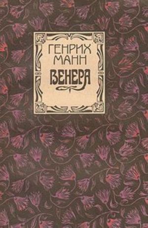 Венера