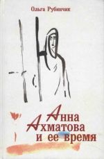 Anna Akhmatova i ee vremja