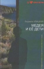 Медея и ее дети