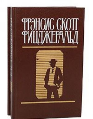 Фрэнсис Скотт Фицджеральд. Избранные произведения в 2 томах (комплект из 2 книг)