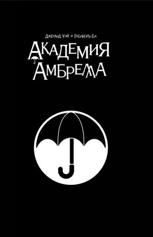 Akademija Ambrella. Black Edition