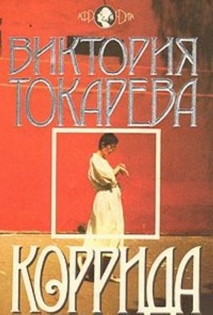 Korrida