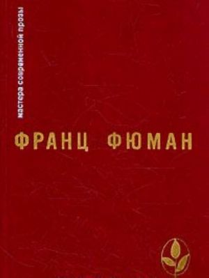 Edip-tsar i drugie rasskazy. Prometej. Bitva titanov. Ukho Dionisija i drugie rasskazy. Dvadtsat dva dnja ili polovina zhizni. Rejneke-Lis