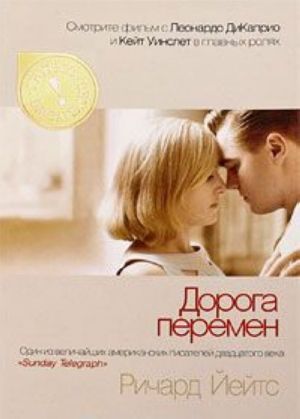 Дорога перемен