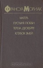 Mater. Pustynja ljubvi. Tereza Deskejru. Klubok zmej