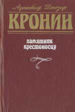 Памятник крестоносцу