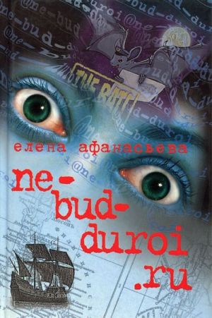 Ne-bud-duroi.ru