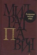 Внутренняя сторона ветра: Роман о Геро и Леандре