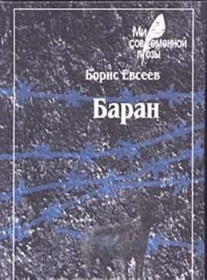 Баран