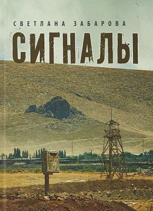 Сигналы. Проза