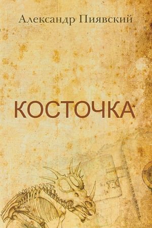 Kostochka