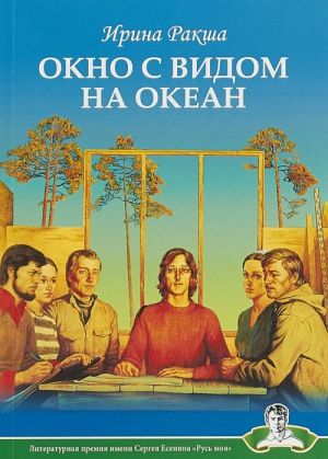 Okno s vidom na okean