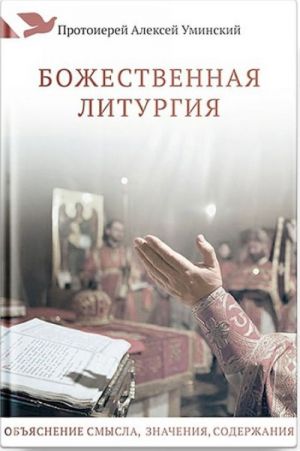 Bozhestvennaja liturgija