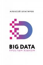 Big Data prostym jazykom