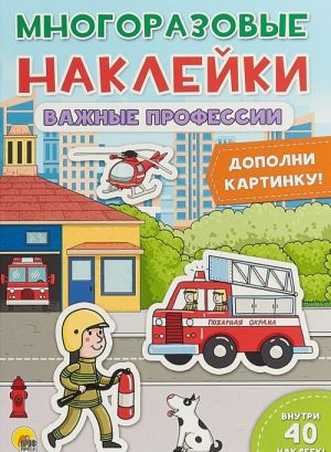 Важные профессии (внутри 40накл)