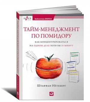 Tajm-menedzhment po pomidoru.Kak kontsentrirovatsja na odnom dele khotja by 25 min.