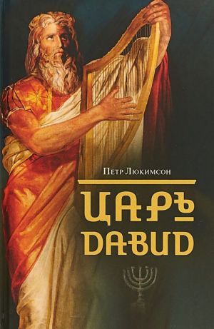 Tsar David