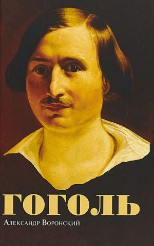 Gogol