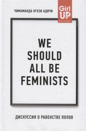 We should all be feminists. Diskussija o ravenstve polov