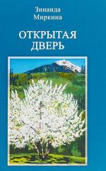 Открытая дверь