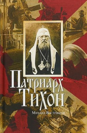 Patriarkh Tikhon