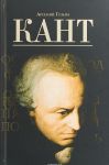 Kant