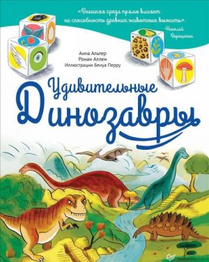 Udivitelnye Dinozavry