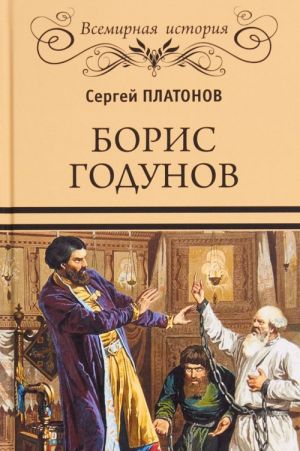 Boris Godunov