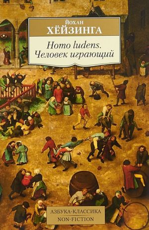 Homo ludens. Chelovek igrajuschij