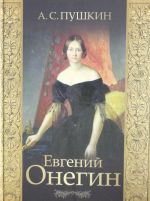 Pushkin. Evgenij Onegin.