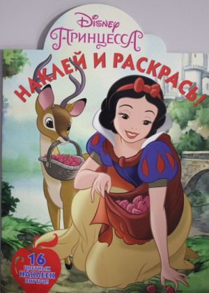 Naklej i raskras N NR 19012 "Printsessa Disney"