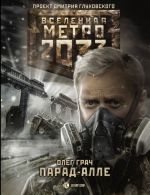 Metro 2033: Parad-alle