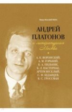 Andrej Platonov i literaturnaja Moskva