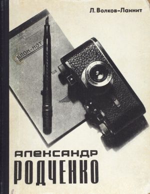 Aleksandr Rodchenko