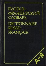 Russko-frantsuzskij slovar. Dictionnaire Russe-Francais