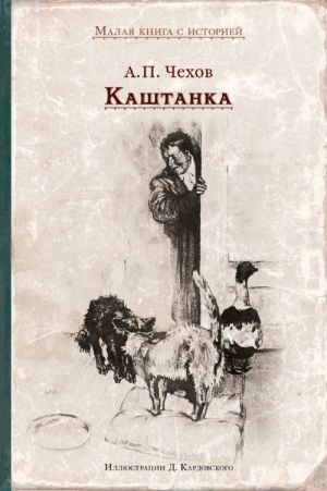 Kashtanka