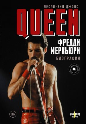 Queen. Freddi Merkjuri: biografija