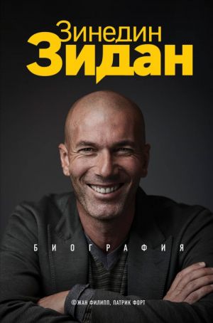 Zinedin Zidan. Biografija