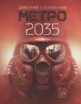 Metro 2035