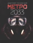 Metro 2033