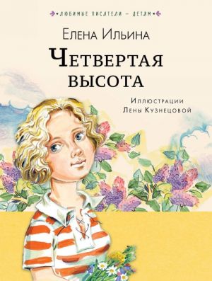 Четвёртая высота