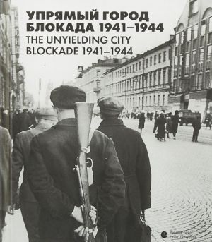 Uprjamyj gorod.Blokada 1941-1944