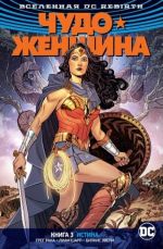 Vselennaja DC. Rebirth. Chudo-Zhenschina. Kniga 3. Istina