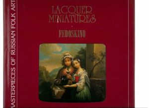 Lacquer Miniatures. Fedoskino. Masterpieces of Russian Folk Art