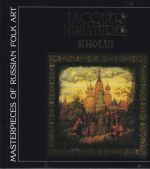 Lacquer Miniatures. Kholui. Masterpieces of Russian Folk Art