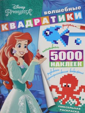 Volshebnye kvadratiki N VK 1902 "Printsessa Disney"