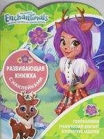 Razvivajuschaja knizhka s naklejkami N KSN 1819 "Enchantimals"