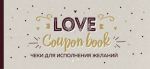 Cheki dlja ispolnenija zhelanij. Love Coupon Book (kraft)